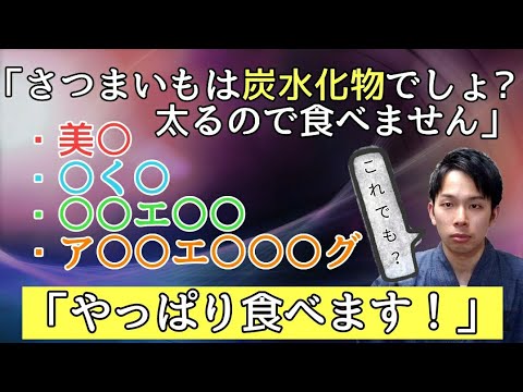 【さつまいもの相乗効果①】美しくなりたいのならコレだ