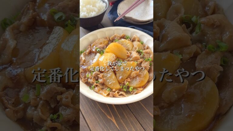 【豚バラ大根のとろとろ煮】※再投稿しました🙇‍♀️詳細はコメント欄へ  #おすすめ #簡単レシピ #cooking #煮物