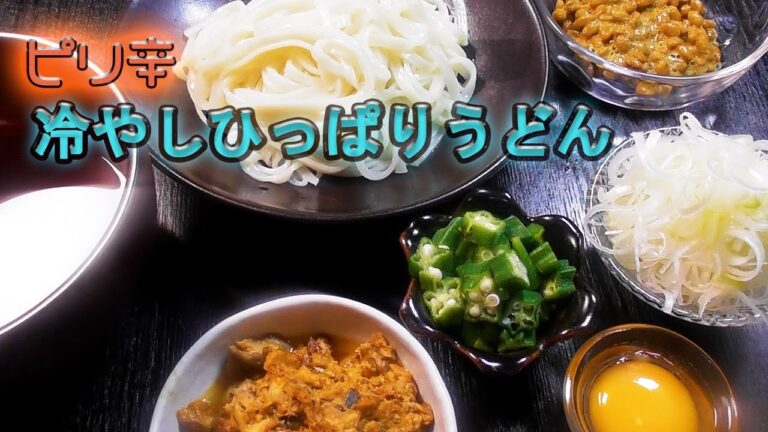 【山形名物ひっぱりうどん】鯖缶×納豆で作るピリ辛アレンジ！旨さがスゴイ