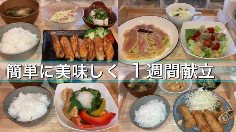 【1週間献立】野菜多めの簡単夜ご飯おかず　５日間の夕食献立