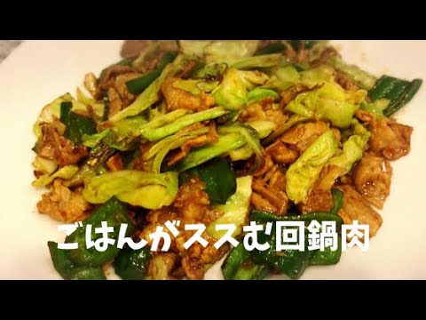 【回鍋肉】【ホイコーロー】の作り方！料理初心者におすすめ！10分でできるレシピ