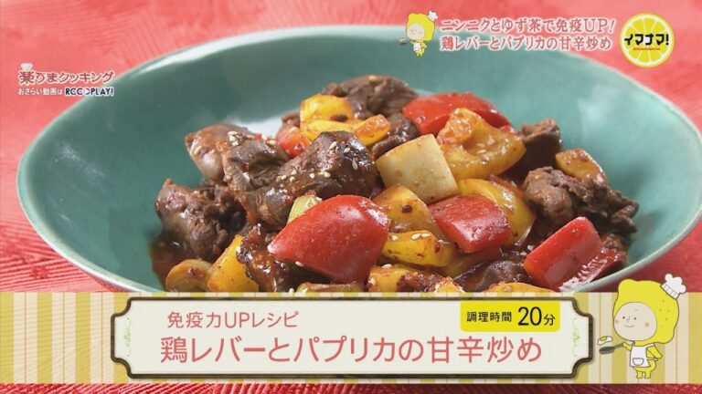 鶏レバーとパプリカの甘辛炒め