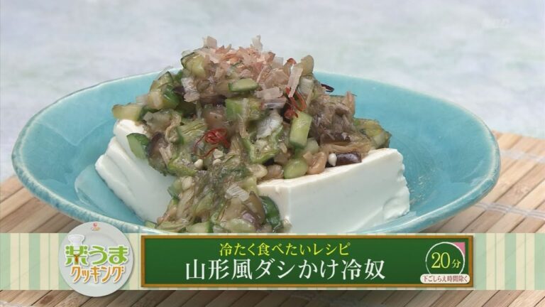 楽うまクッキング-山形風ダシかけ冷奴