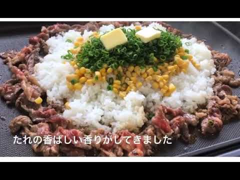 【#ごはんdeおやつ2021】牛肉とコーンのバターライス