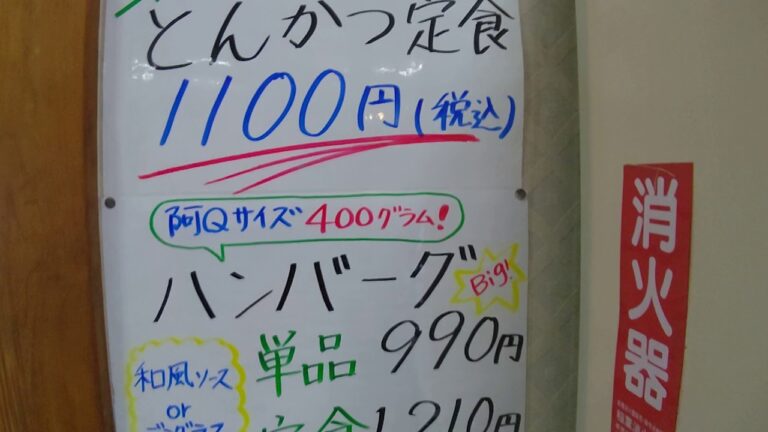 肉丼＋豚ピーマン1780円/中華料理阿Q/栃木県大田原市