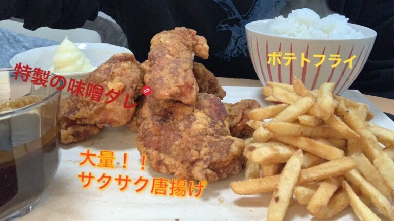 特製味噌ダレとサクサク唐揚げ！！withポテトフライ