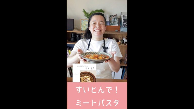 すいとんミートソース編  #shorts   #すいとん　＃パスタ　＃ミートソース　＃簡単料理　　＃coooking