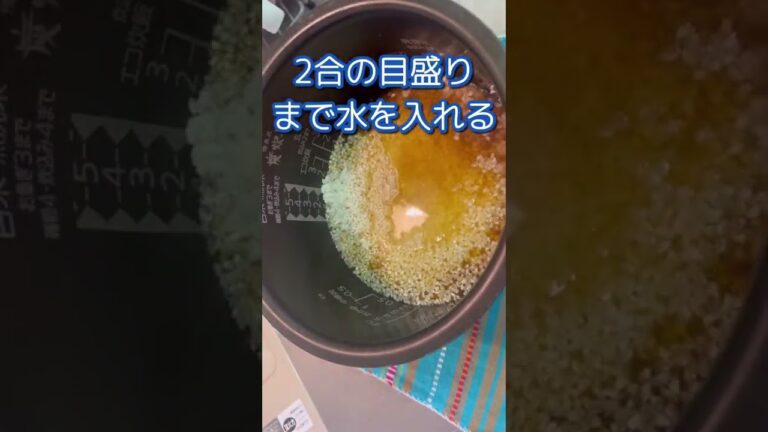 【角煮の煮汁が余ったら☝️簡単で美味しい炊き込みごはんを作ろう】#shorts #short #簡単レシピ #角煮 #余り物 #炊き込みご飯 #料理 #ごはん