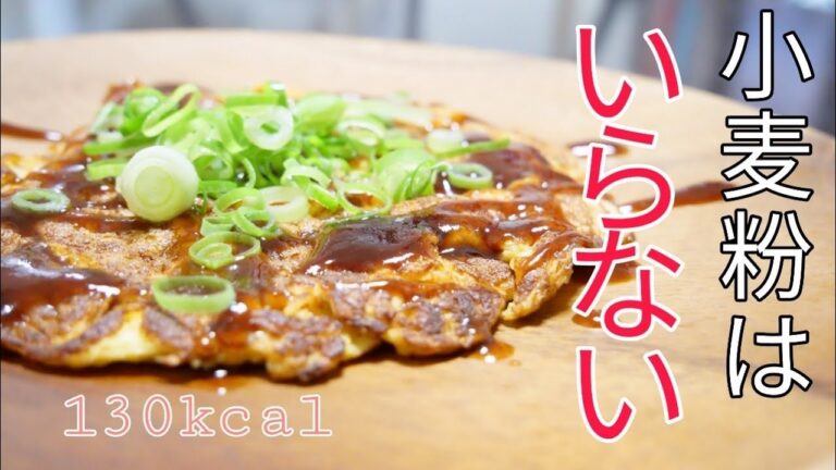 【ダイエット飯】小麦粉なし！長芋と卵だけで簡単につくれる長芋のふわとろ焼き！