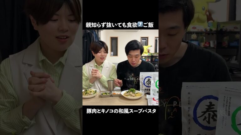 親知らず抜いても食欲⬆️ご飯　豚肉とキノコの和風スープパスタ