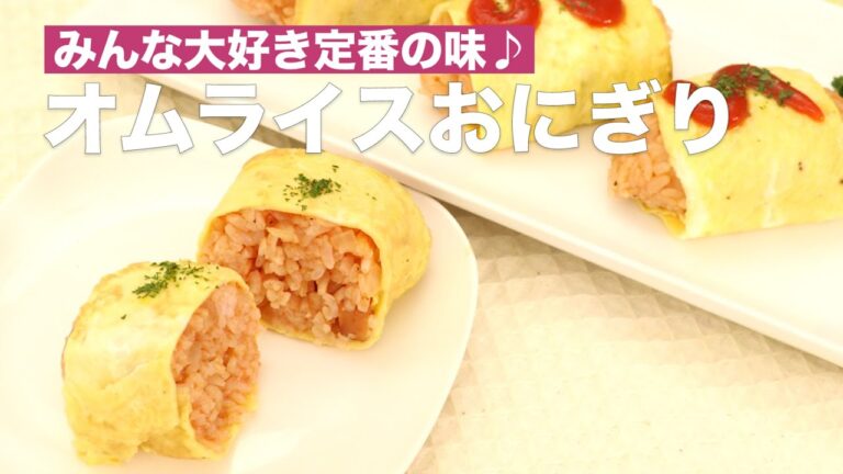 みんな大好き定番の味♪オムライスおにぎり #Shorts