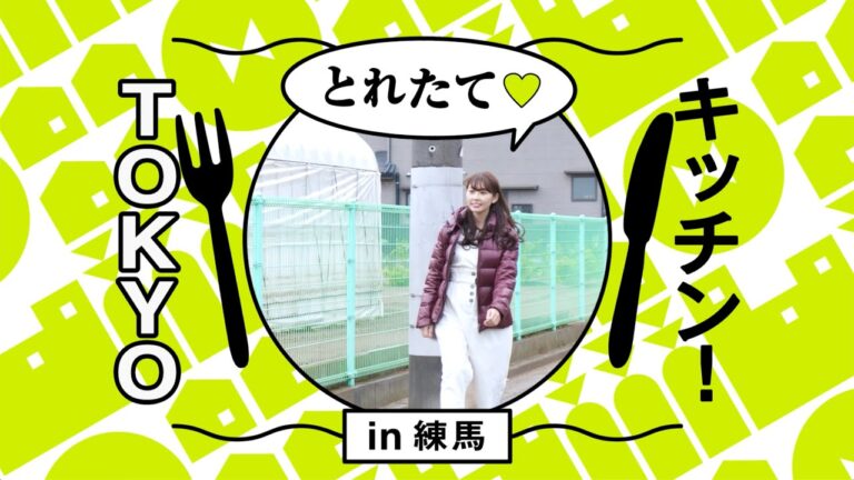 TOKYOとれたてキッチン in 練馬｜とれたてネギのソースで中華風ゆで野菜をつくろう！篇