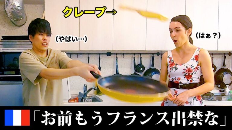 【地獄】フランス人に本場のクレープの作り方教えてもらった【日英字幕】