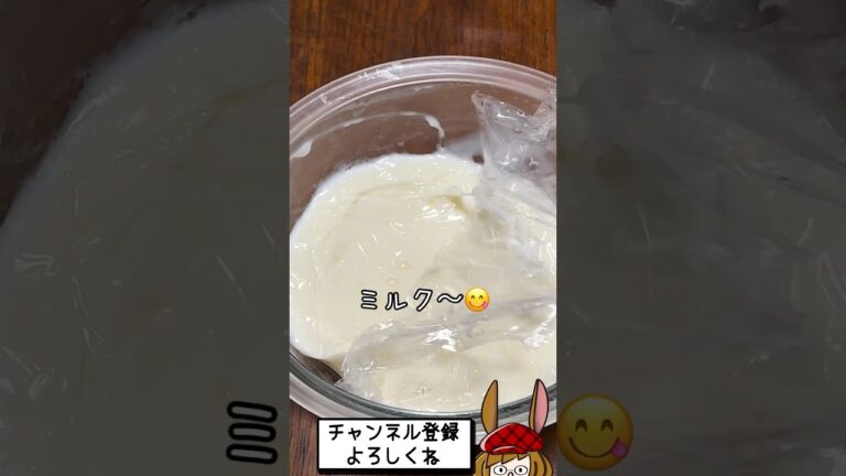 【卵不使用】牛乳で作るミルククリームが絶品です！