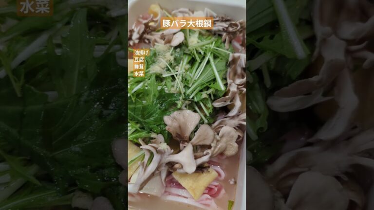 豚バラ大根鍋が美味しかった！ #shorts