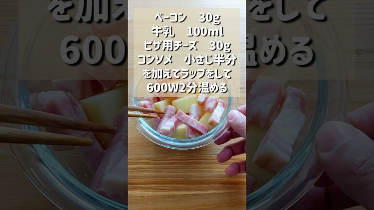 【究極のじゃがいもカルボナーラ】