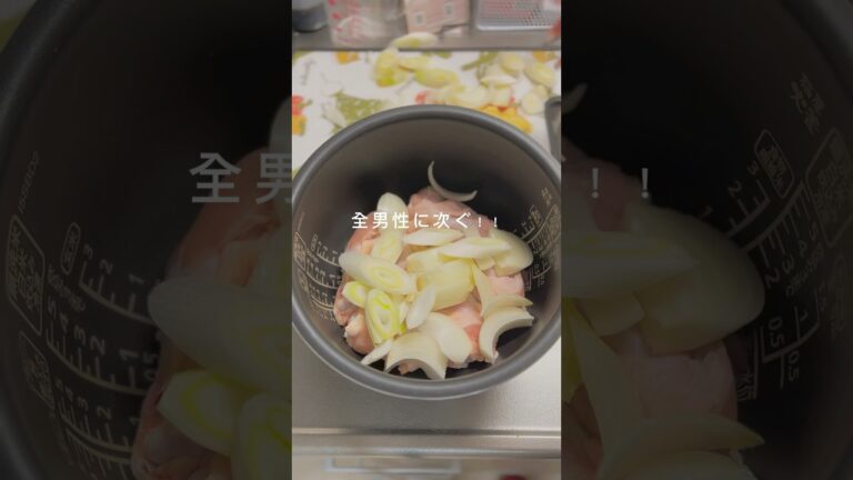 炊飯器でらくらくヘルシー参鶏湯！レシピはコメント欄