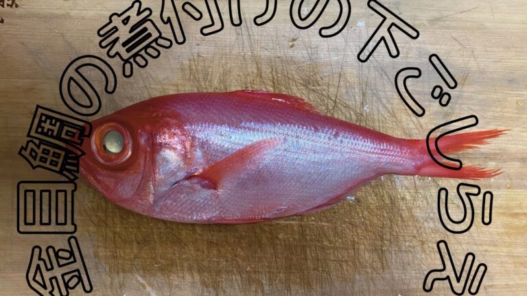 【高級魚】金目鯛の煮付け用の下ごしらえ