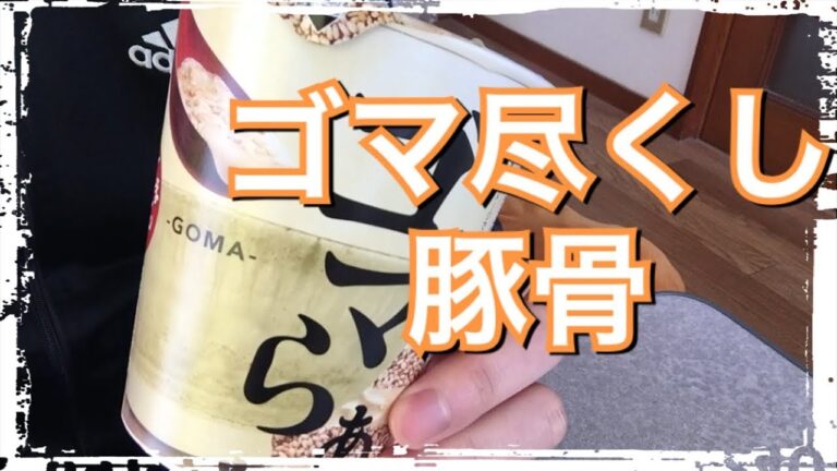 ローソン限定【カップ麺299食目】ゴマらぁ クリーミー豚骨ごまラーメンを食す。