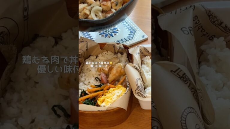 【お弁当作り】薄味で鶏むね肉レシピ‼️にんじんカリカリが美味しい副菜#副菜レシピ #お弁当おかず #shorts