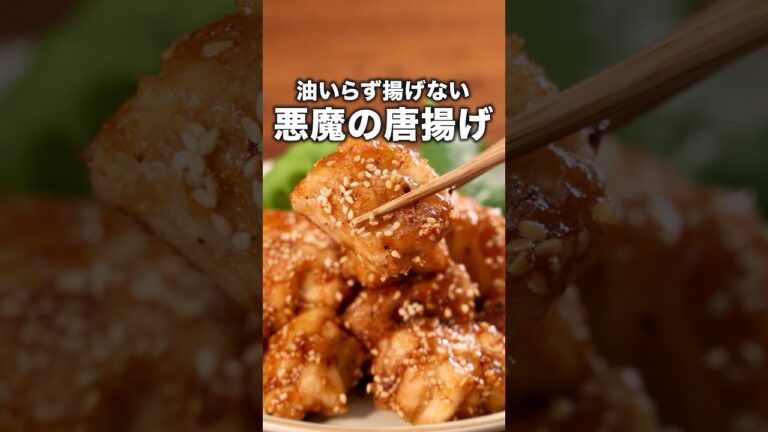 洗い物少ない！【甘辛だれの油いらず唐揚げ】詳しいレシピは概要欄を見てね♪ #晩ごはん #おかず #鶏もも肉 #鶏肉 #鶏肉レシピ #簡単レシピ #レシピ動画  #からあげ #唐揚げ