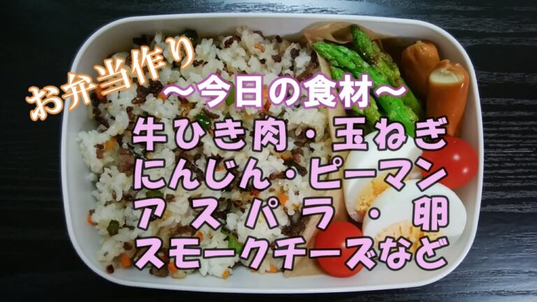 🌸🍑【お弁当作り*54】ひき肉チャーハン弁当🍚(牛ひき肉・玉ねぎ・にんじん・ピーマン・ご飯)／アスパラのソテー／ゆで卵／スモークチーズ／ミニトマト《obento》簡単美味しい☆