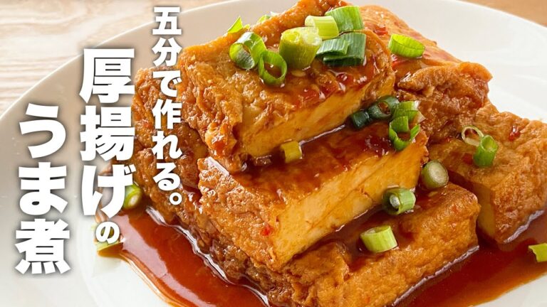 【厚揚げの簡単レシピ】材料１つ！5分で出来ちゃう！【おつまみ】