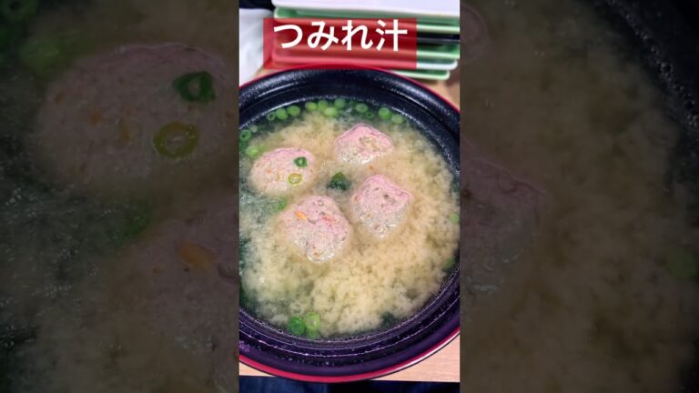 つみれ汁 # #グルメ