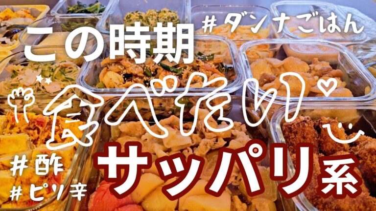 【作り置き13品】暑い・寒い・ジメジメ…そんな季節にも食べたくなる♪/豚キムチ/梅煮/しゅうまい/コロッケ/肉じゃが