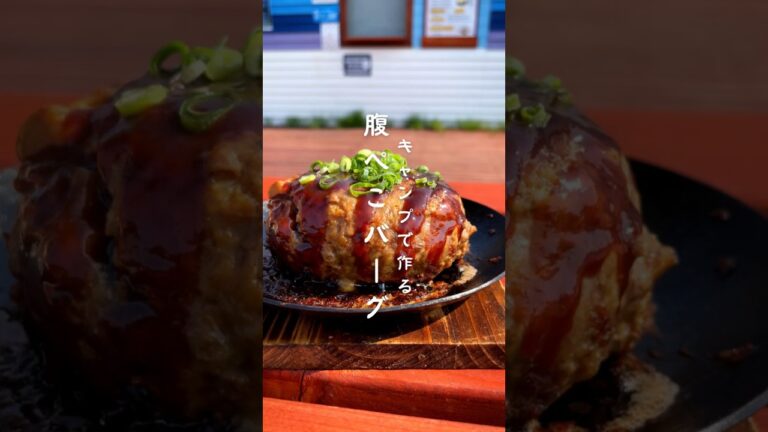 思いつきでホルモンハンバーグを作ってみたらどえらいことになった件🫣 #shorts