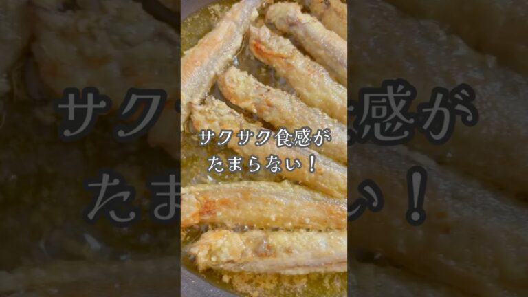 ししゃも＋片栗粉＝サクサクで激ウマです！#shorts #ししゃも #竜田揚げ #簡単レシピ