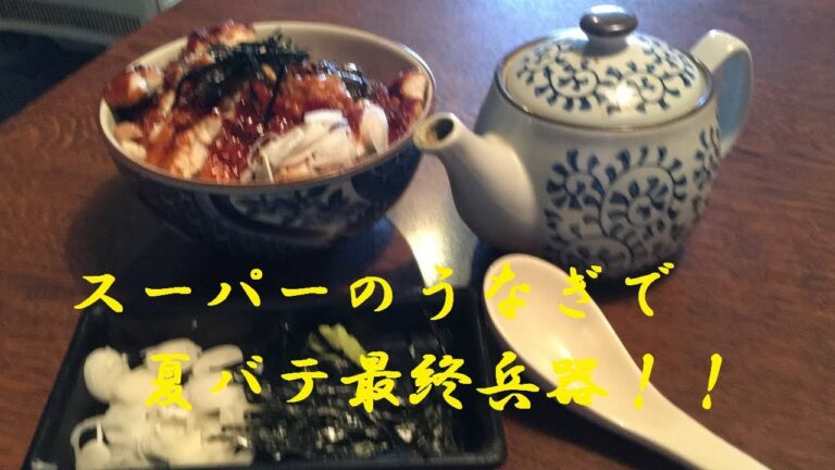 スーパーのうなぎで極上【ひつまぶし】作り方