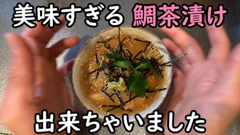 〆の逸品【ゴマダレ鯛茶漬け】※超美味いです