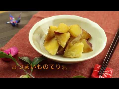 さつまいものてり煮
