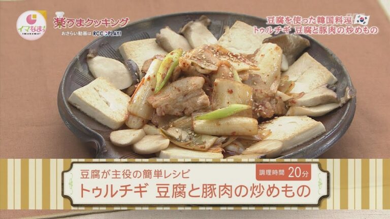 トゥルチギ　豆腐と豚肉の炒めもの
