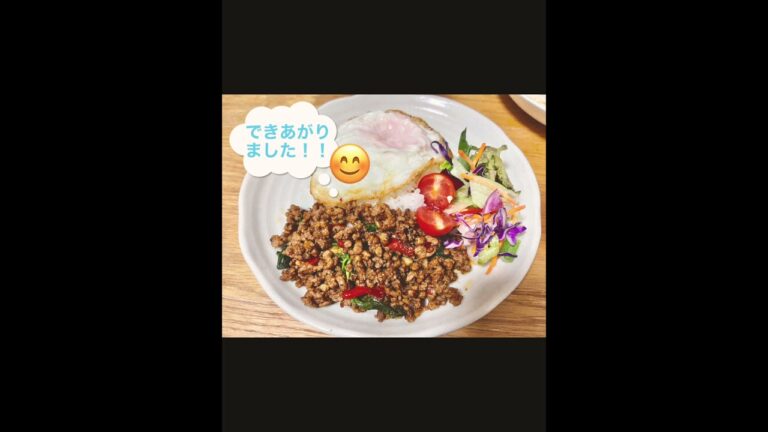 [ガパオライス]日本のスーパーで買える材料でガパオを作りました。
