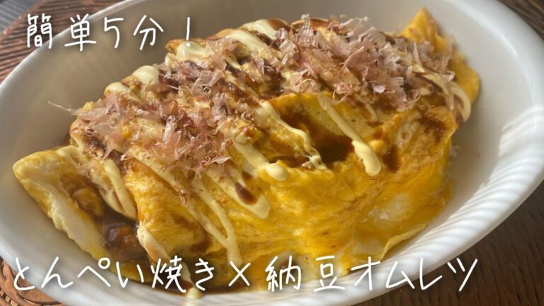 素人が作るもやしのとんぺい焼き【納豆とチーズ入り】