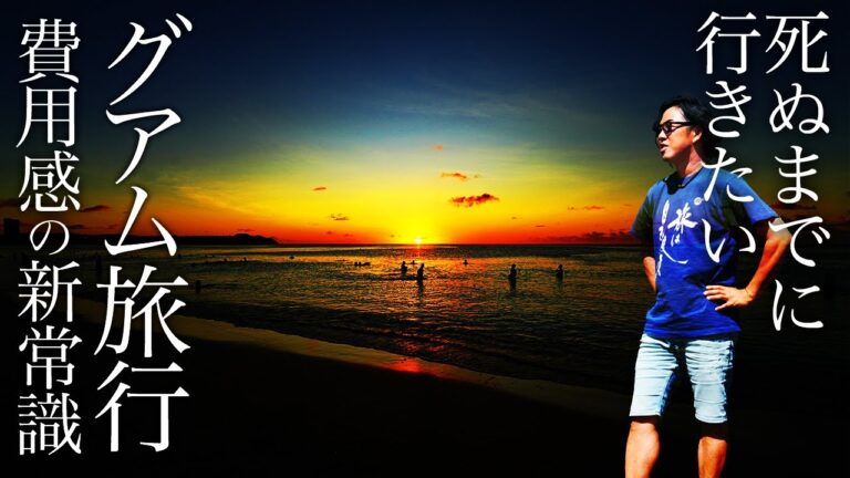 【誰もいない？】コスパ最強すぎるグアム旅行を発見したので行ってみた！【2025・費用・ひとり旅・観光・グルメ・vlog・ホテル】
