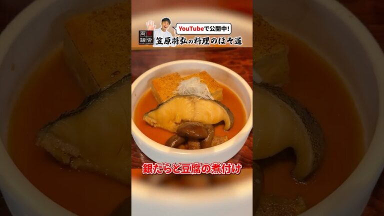 短時間でお店の味！【銀だらと豆腐の煮付け】