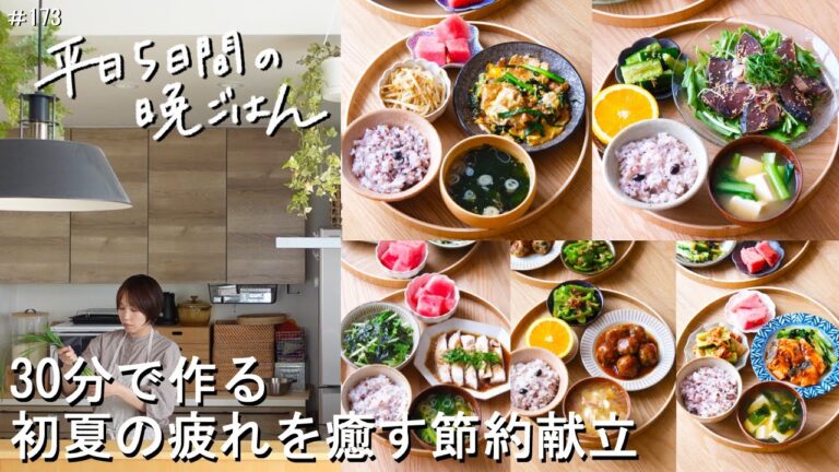 【1週間30分献立#173】初夏の疲れを癒す節約献立|豚こまのスタミナにらたま炒め|鮭と小松菜のガーリックソテー|ニラだんごの甘酢あん|かつおのサラダ仕立て|よだれ鶏|【管理栄養士・2～3人家族】