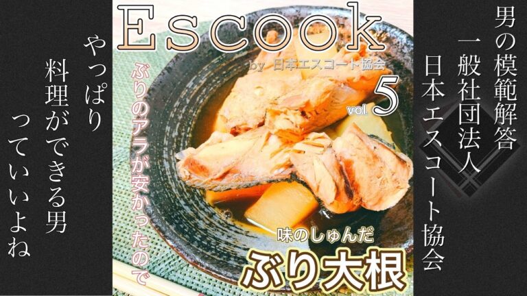 煮物男子はポイント高い！？安かったあらでブリ大根