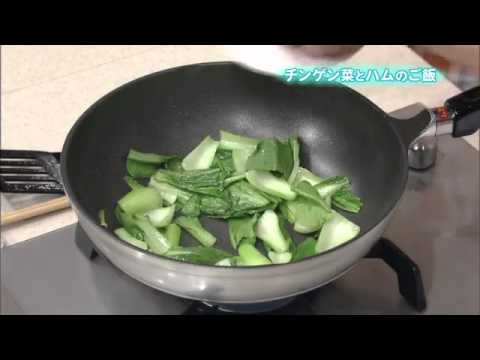 チンゲン菜とハムのご飯