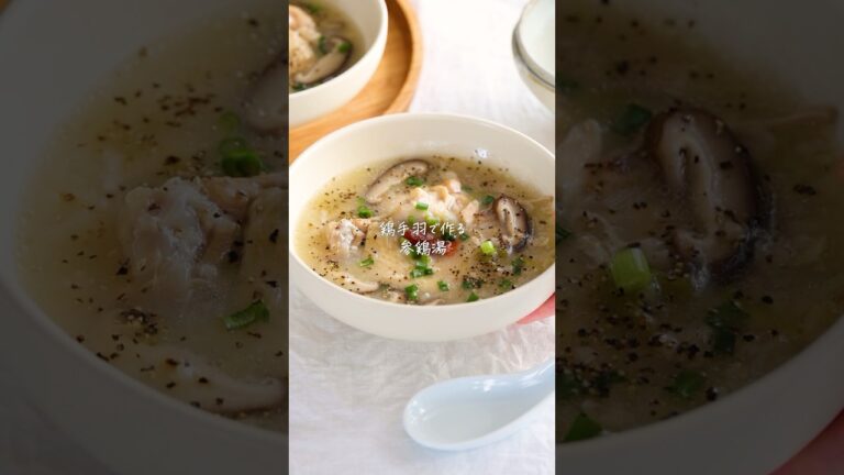 塩だけで絶品！身体がぽかぽかになる【鶏手羽で作る簡単参鶏湯】