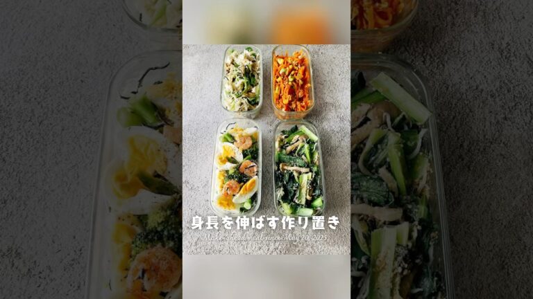 【ジュニアアスリート】身長を伸ばす作り置き4種【サッカー少年】 #食育 #料理 #japanesefood