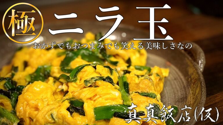今まで知らなかった裏技でニラ玉作ったら美味すぎて微笑んじゃうわけ【먹방】真真真飯店(仮)#69