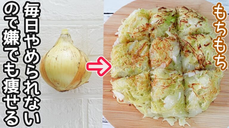 「キャベツと新玉ねぎのお焼き」市販の千切りキャベツで簡単！大根もち風のお焼きとお好み焼き風２種作り方・玉ねぎ簡単レシピ・袋キャベツアレンジレシピ・グルテンフリー