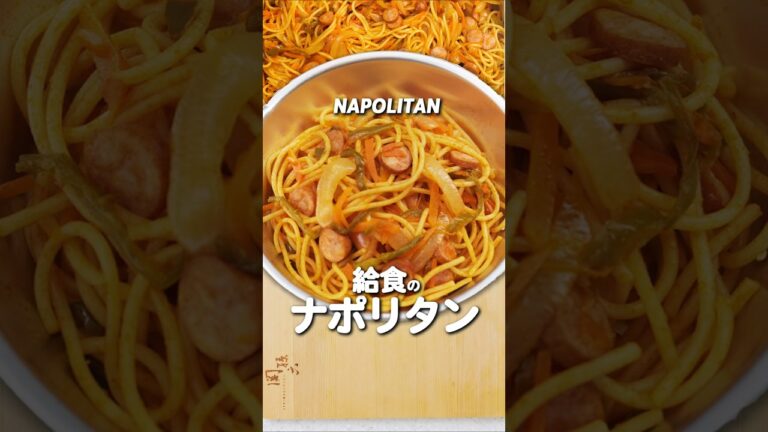 ナポリタンを自宅で簡単に美味しく作るためのコツを伝授