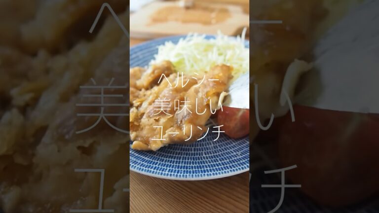 ダイエットレシピ！油淋鶏！　#ダイエットレシピ　#ヘルシーレシピ　#油淋鶏レシピ