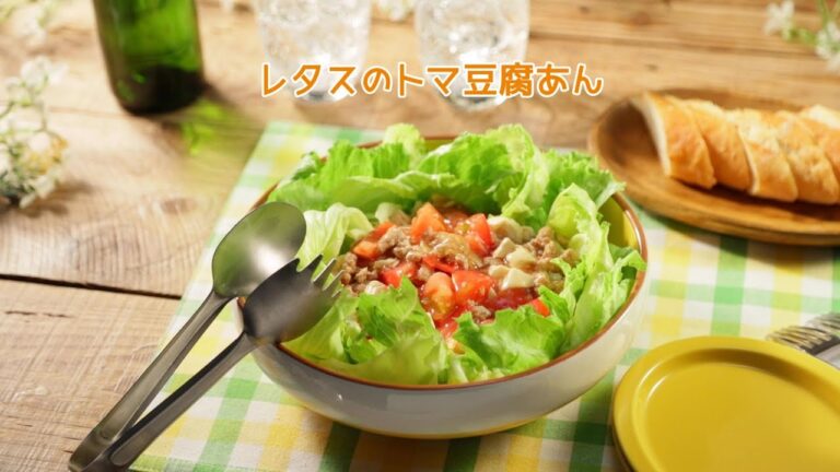 レタスのトマ豆腐あん【きちんとキッチンbydaiei】