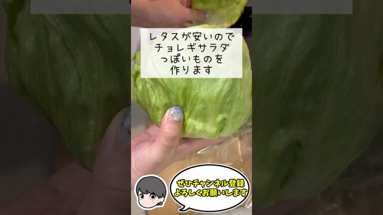 【ズボラ専業主婦】レタスが安いのでチョレギサラダを作りました。#shorts #献立 #料理 #簡単レシピ #ズボラ料理  #ズボラ主婦 #ズボラ飯 #japanesefood #cooking